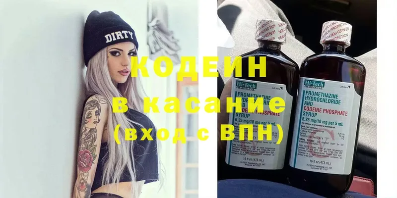 Кодеиновый сироп Lean Purple Drank  Северская 